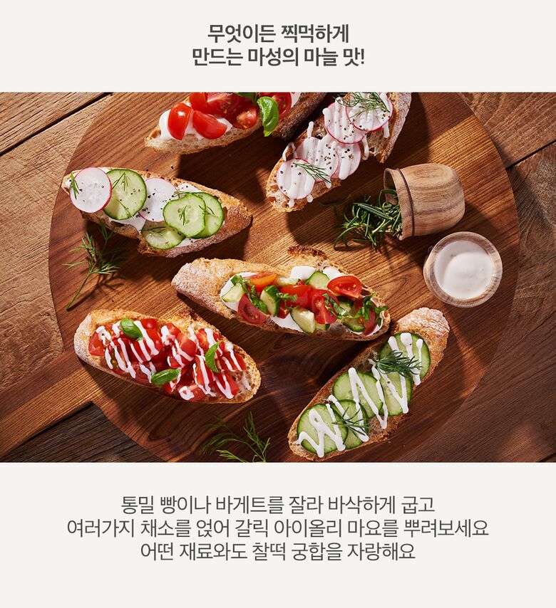 갈릭마요 (2)